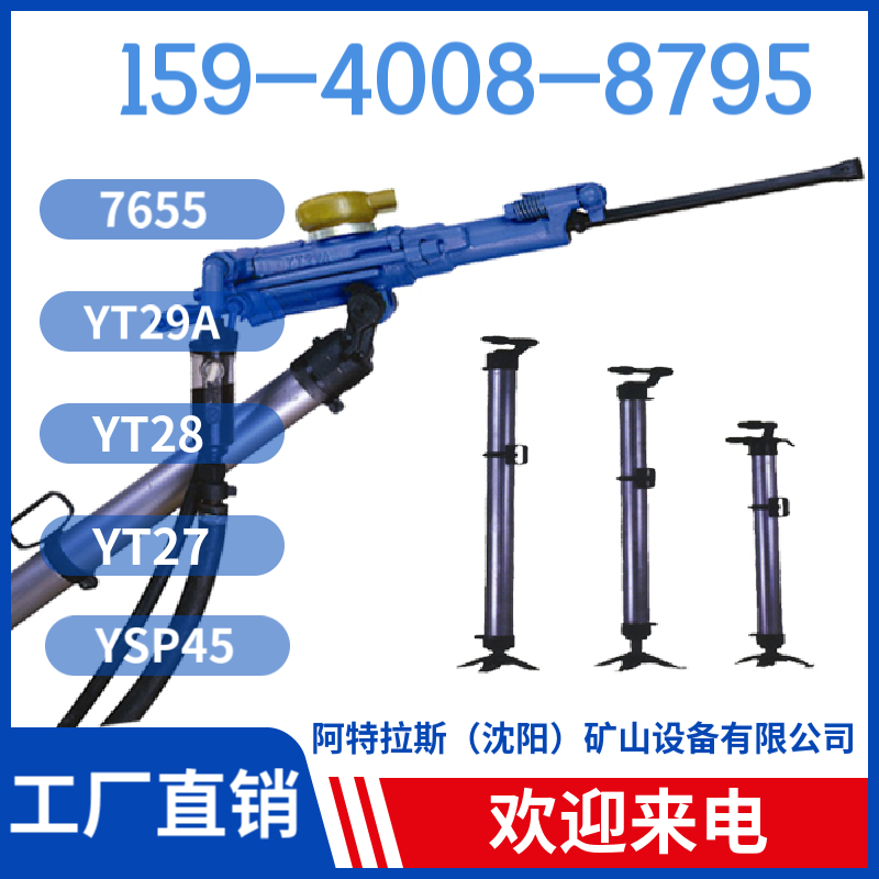7655 气动凿岩机